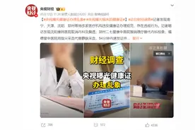 彩云网评：健康证也得“健康图片