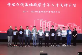 “希望在线基础数学青年人才支持计划”新学年颁发仪式在北大数院举行图片