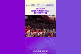 运动员入场式BGM火了，《我们的亚细亚》图片