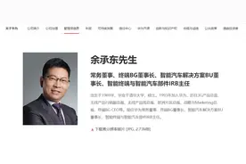 华为官网更新管理层信息：余承东由终端 BG CEO 变更为董事长图片