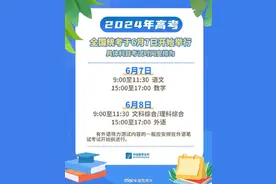 2024全国高考时间定了！图片