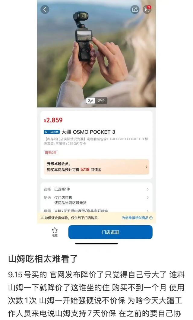 山姆超市，被吐槽：“吃相太难看！”最新回应来了