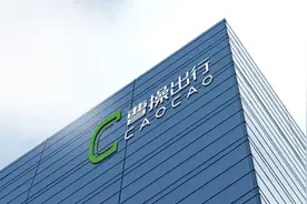 曹操出行二次递表港交所 持续亏损前景几何图片