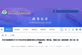 深圳市卫生健康委关于2024年全市生活美容场所公共用品用具（棉织品、美容工具）抽检结果（第二批）的通告图片