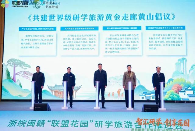 浙皖闽赣五市联手打造研学旅游黄金走廊