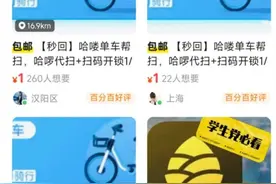 共享单车涨价，代扫兴起？律师提示风险图片