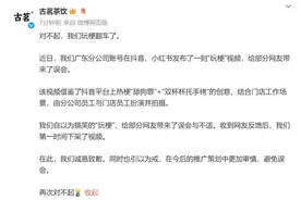 知名奶茶店公开致歉：对不起，我们玩梗翻车了！网友：令人不适图片