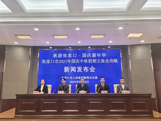 秋游张家口·国庆嘉年华|张家口市2025年国庆中秋假期文旅全攻略重磅来袭