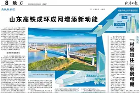 山东高铁成环成网增添新动能图片