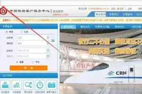 网购火车票时，警惕这些高发骗局！图片