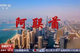 外国人眼中的春节：不止有红包 还能感受温暖和亲情图片