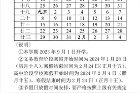 山东多地公布中小学寒假时间，有的腊月十二就放假图片