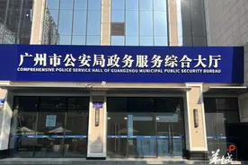 “十五运”便民再升级！进一扇门，找一名警察，能办一串事？记者体验→图片