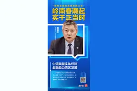 中信银行广州分行薛锋庆：中信赋能实体经济，金融助力湾区发展图片
