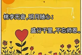 10句教师节祝福，感谢师恩！图片