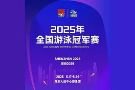 黄金赛事扎堆鹏城！2025年全国游泳冠军赛5月开赛图片