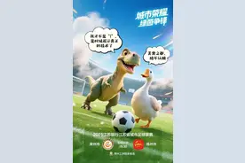 比赛第一，友谊第十四，“苏超”十三太保创意海报一览图片