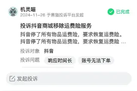被薅怕了，许多线上商家取消运费险！买家不适应图片