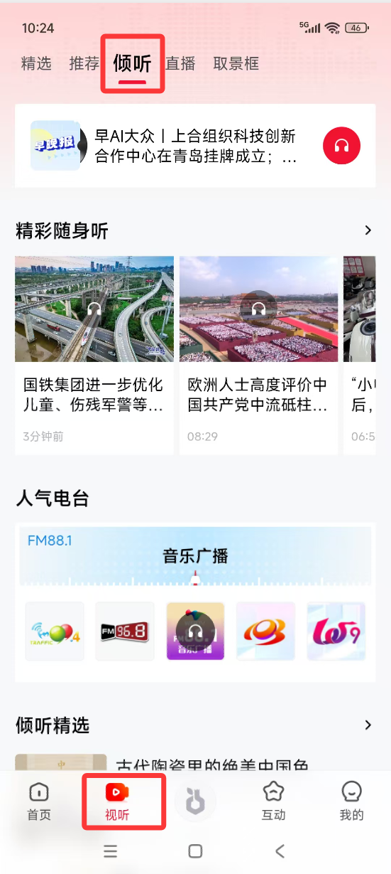 大众新闻10.0焕新（5）｜倾听频道重磅上线