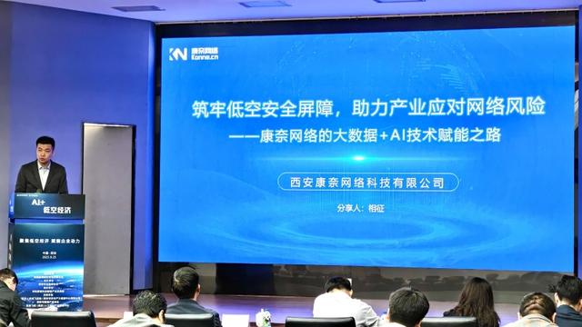 陕网联举办“AI+低空经济”主题座谈会