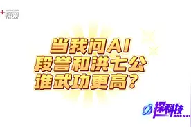 AI总爱“胡说八道”？国内科学家只用一招就破解|探科技图片