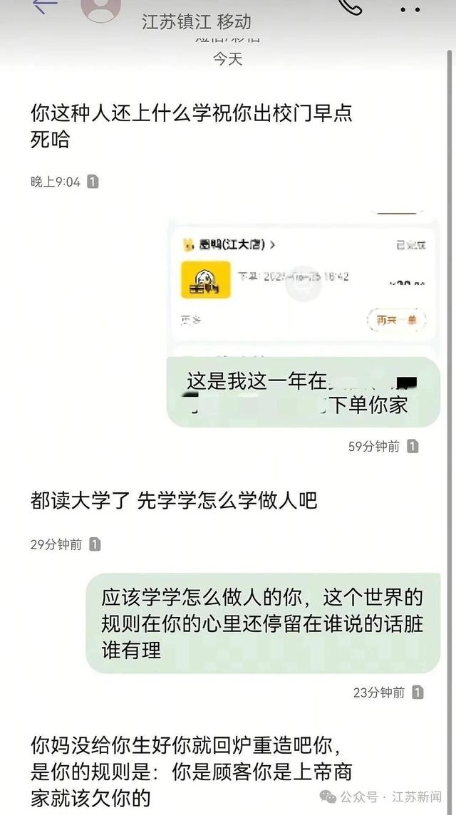 江苏一大学生收到外卖发现冰凉，申请退款被商家发信息辱骂，品牌方：门店停业整顿，涉事员工辞退