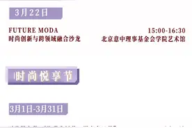 AW2025北京时装周官方日程发布，申票通道同步开启！图片