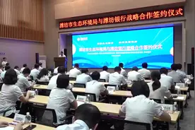 潍坊银行与潍坊市生态环境局签署战略合作协议图片