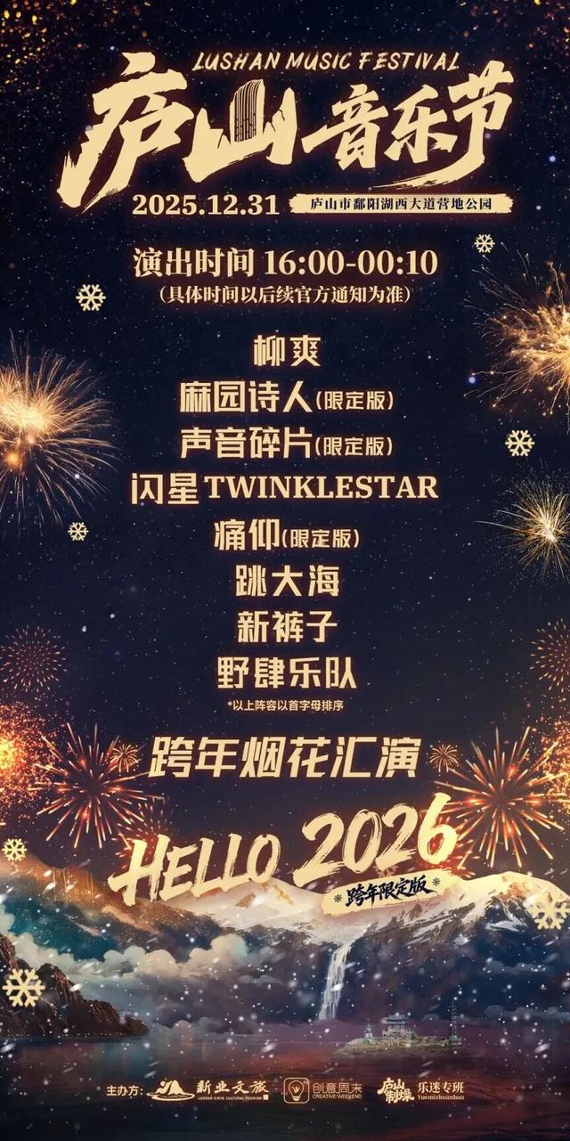 江西跨年攻略出炉！烟火、演唱会、非遗巡游……解锁 N 种新年打开方式