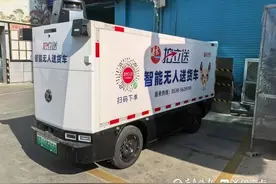 山东发力无人配送，泰安宁阳认真“答卷”：无人配送车街头亮相，每公里用电成本低至一毛图片