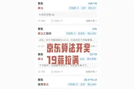 曝京东算法全员将进行30%普调涨薪 成为涨薪 “领头羊”图片