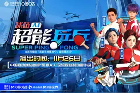 国内首部乒乓主题AIGC动画《咪咕AI超能乒乓》正在热播图片