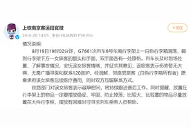 女子乘高铁被行李箱砸头崩溃大哭，官方通报图片