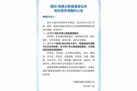 电信17个国家/地区漫游收费调整，“天价漫游费”有望减少图片
