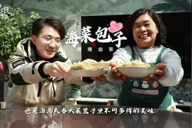 寻味｜海菜包子“鲜上加鲜” 这是属于长岛人的记忆图片