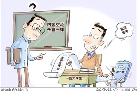 新华视点｜大学生作业“AI味儿”变浓，怎么管？图片