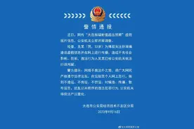 “大连核辐射值超出预期”？警方通报图片