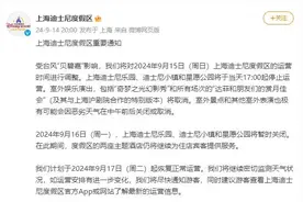 多个景区临时关闭图片