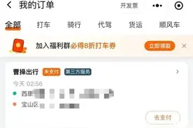 女乘客曝遭曹操出行司机“猥亵”，“醒来后发现他在后座亲吻我”图片