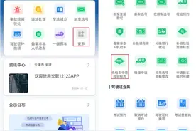 “交管12123”—免检车申领检验标图片