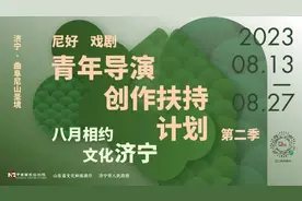 坚守初心，相信希望的力量！ 《面包会有的》在济宁尼山首演图片