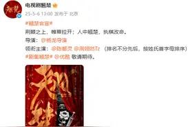 《翘楚》官宣引发“番位”争议，主演陈都灵、周翊然发布联合倡议图片