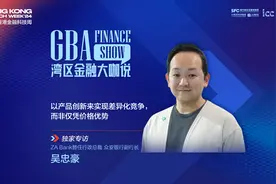 湾区金融大咖说丨专访ZA Bank替任行政总裁吴忠豪：率先实现单月盈利三大秘诀 抢占Z世代市场图片