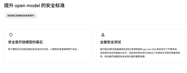OpenAI 开源了！五年首发gpt-oss，本地可跑，评分逼近自家商用o4！