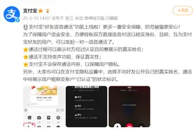 支付宝推出语音通话功能，头像下方显示对方真实姓名图片