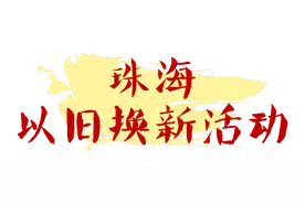 数十个活动，珠海各区都有！带你“五一”吃喝玩乐逛→图片