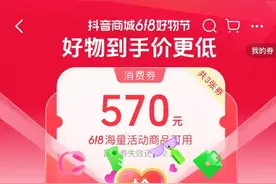 “抖音商城618好物节”上线：国补叠加平台补贴，数码家电最低五折图片