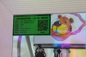 游戏游艺设备有了“身份证”！山东完成4.7万余台设备赋码管理图片