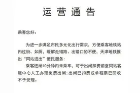 多地地铁宣布：同站进出、限时免费！图片