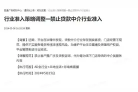 从5月15日起，抖音禁止助贷中介投放广告图片